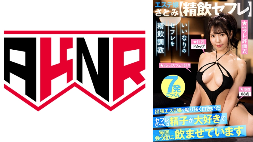 110AKDL-247 【精飲セフレ】 お気に入りの身材メンエス嬢は亲密が大好きで毎回会う度に飲ませています