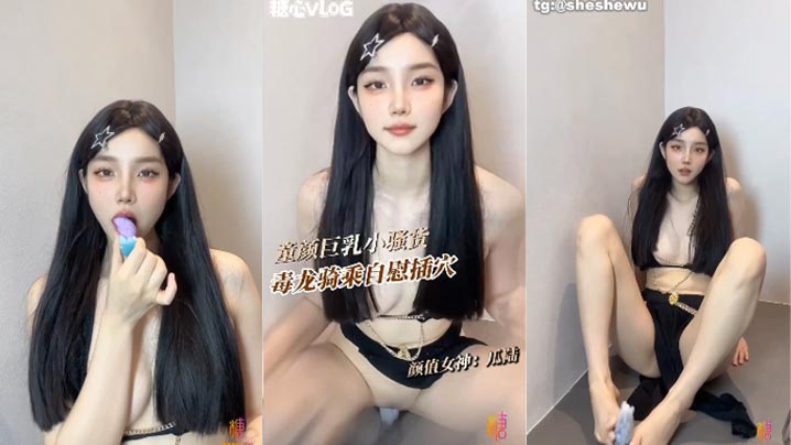 童颜身材美女私密 ，毒龙骑乘假阳具