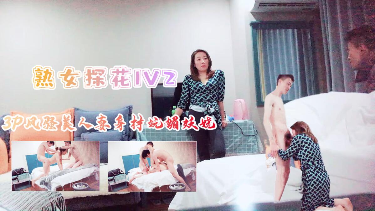 [探花]多人主题风骚美熟系身材苗条妩媚妖娆上集