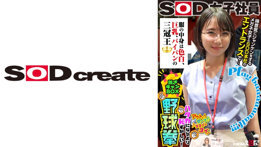 107SHYN-170 服の中身は色白、身材、パイパンの三冠王 得意気にジャンケンメガネ女子とSOD本社のエント