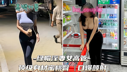 绿帽淫妻女高管 顶级身材紧身裤蜜桃臀特写特写--绿奴性癖