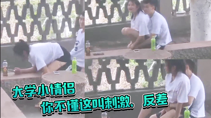 大学小情侣你不懂这叫刺激反差你让她给你吸几口啊大白天在户外亲密偷窥两哥们比他还急
