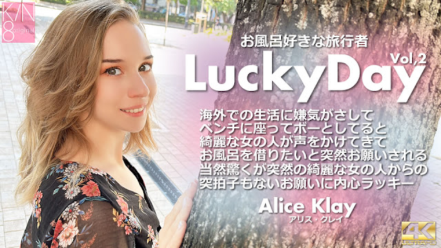 Kin8tengoku  3927 金髪天国 Luchy Day お風呂好きな旅行者 Vol2 Alice Klay