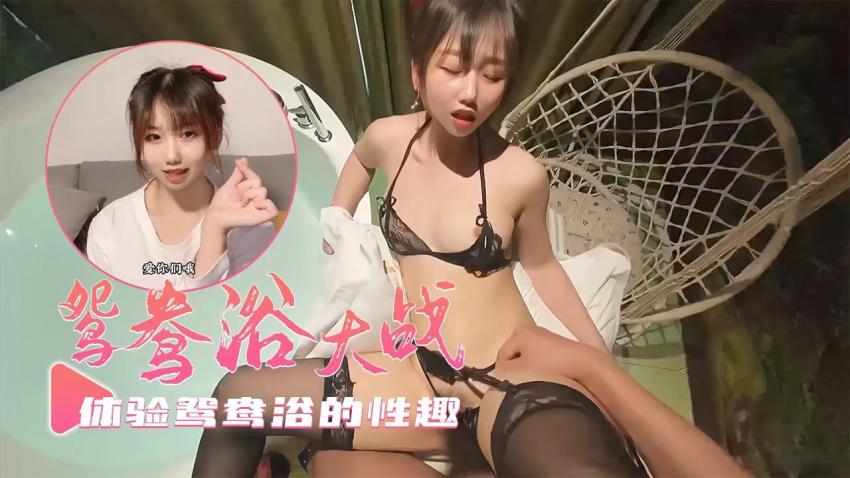【小桃酱】体验酒店驾鸯浴后入翘臀波涛沁涌