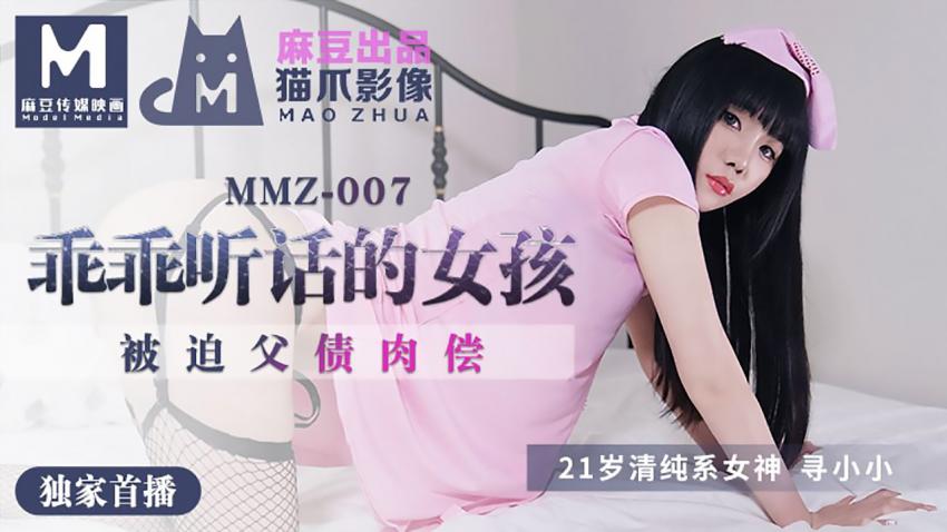 草莓原创- 寻小小 做个乖乖听话的小女孩 被迫父债肉偿