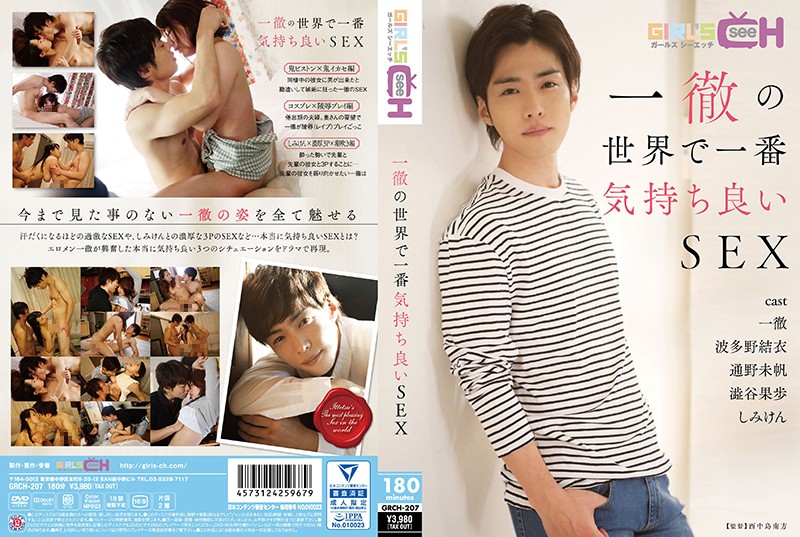 波多野結衣-GRCH-207 一徹の世界で一番気持ち良い影像