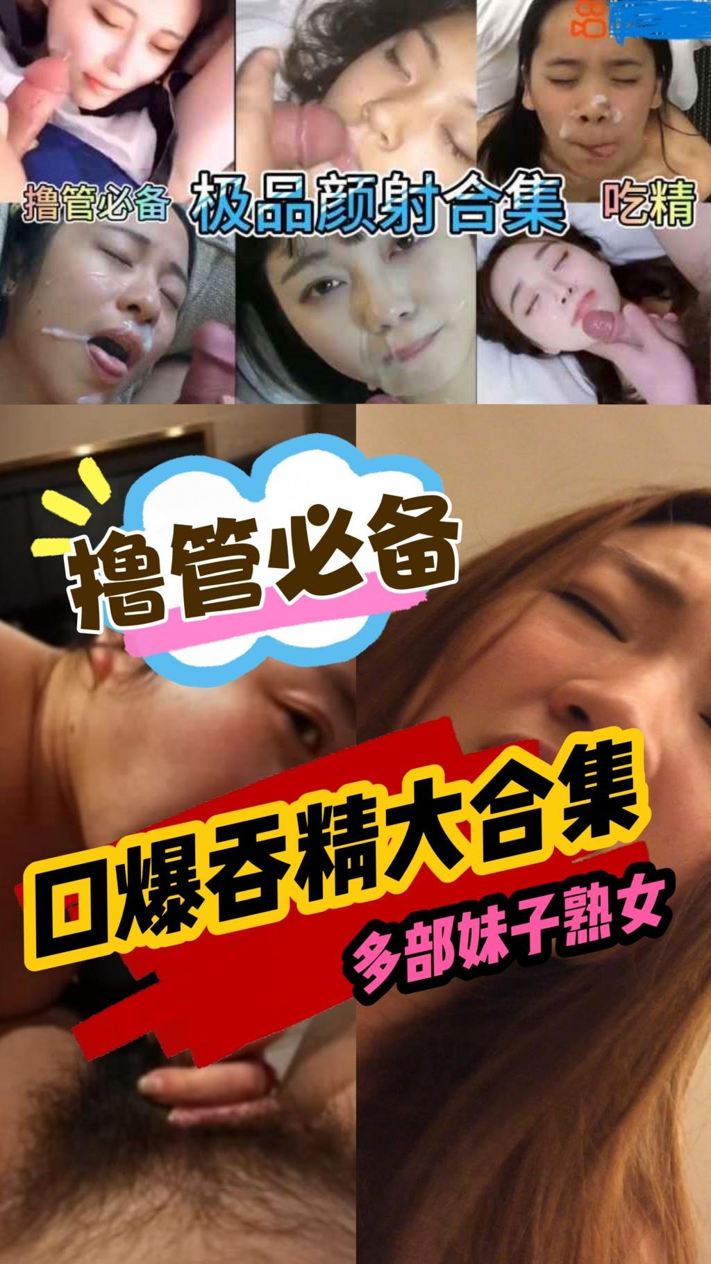 【特写吃精精选合集】私密必备各种清纯反差女神吃鸡特写吃精汇总