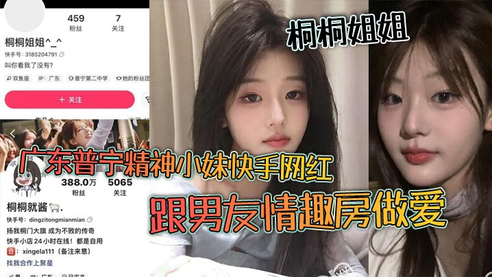 广东普宁精神小妹快手网红桐桐姐姐跟男友情趣房亲密闺蜜在旁边观战拍视频