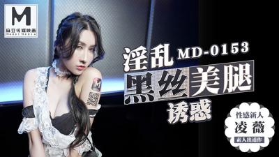 【麻豆传媒】国产AV剧情MD0153 麻豆KTV的特殊性服务 多人主题-凌薇