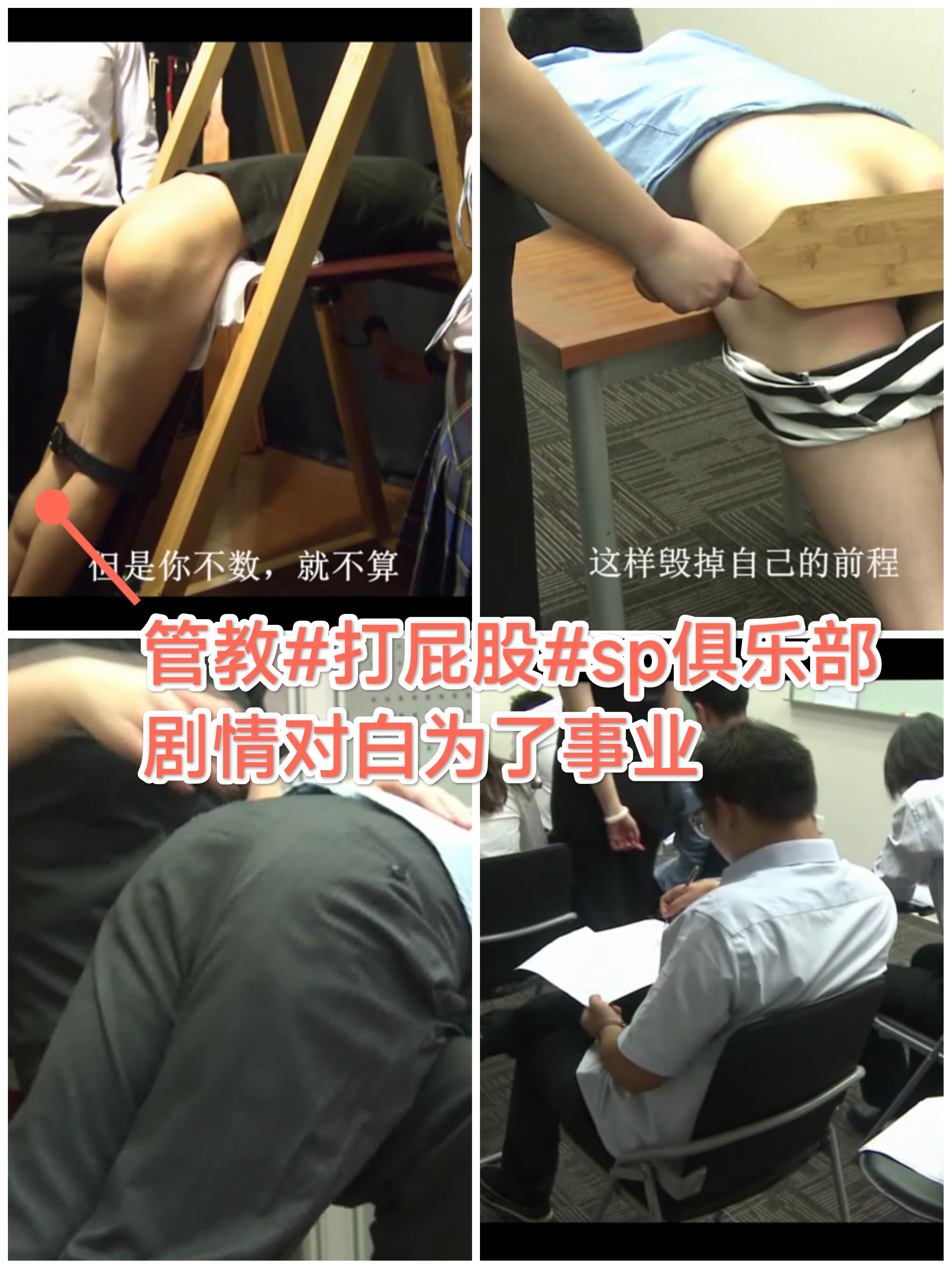 [偏好主题]学校管教#打屁股#sp俱乐部