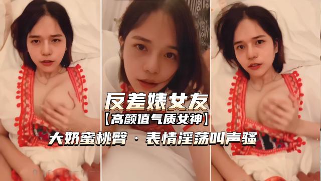 （网爆泄密-反差婊女发）表情淫荡叫声骚无套内射，50分钟高清版