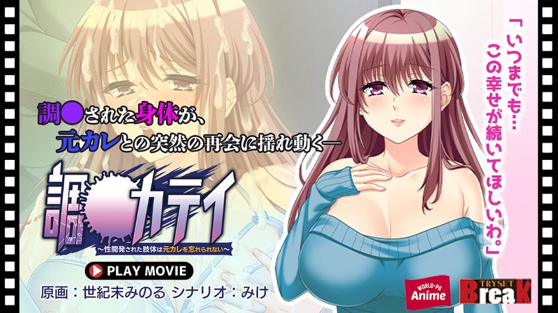 ANP-212 主题企划カテイ～性開発された肢体は元カレを忘れられない～ PLAY MOVIE