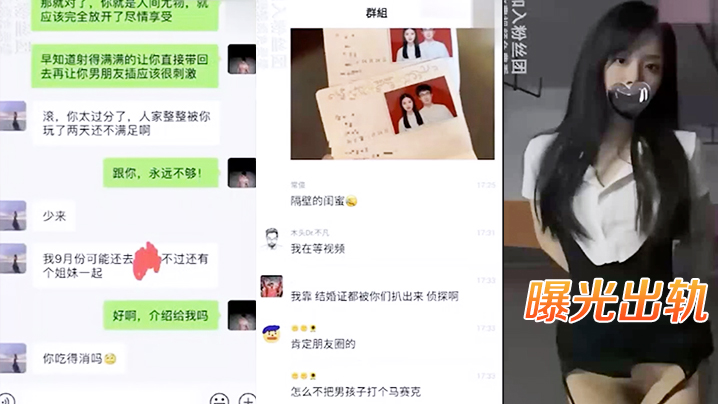 出轨反差结婚前夜出轨渣男寻刺激网曝后看戏