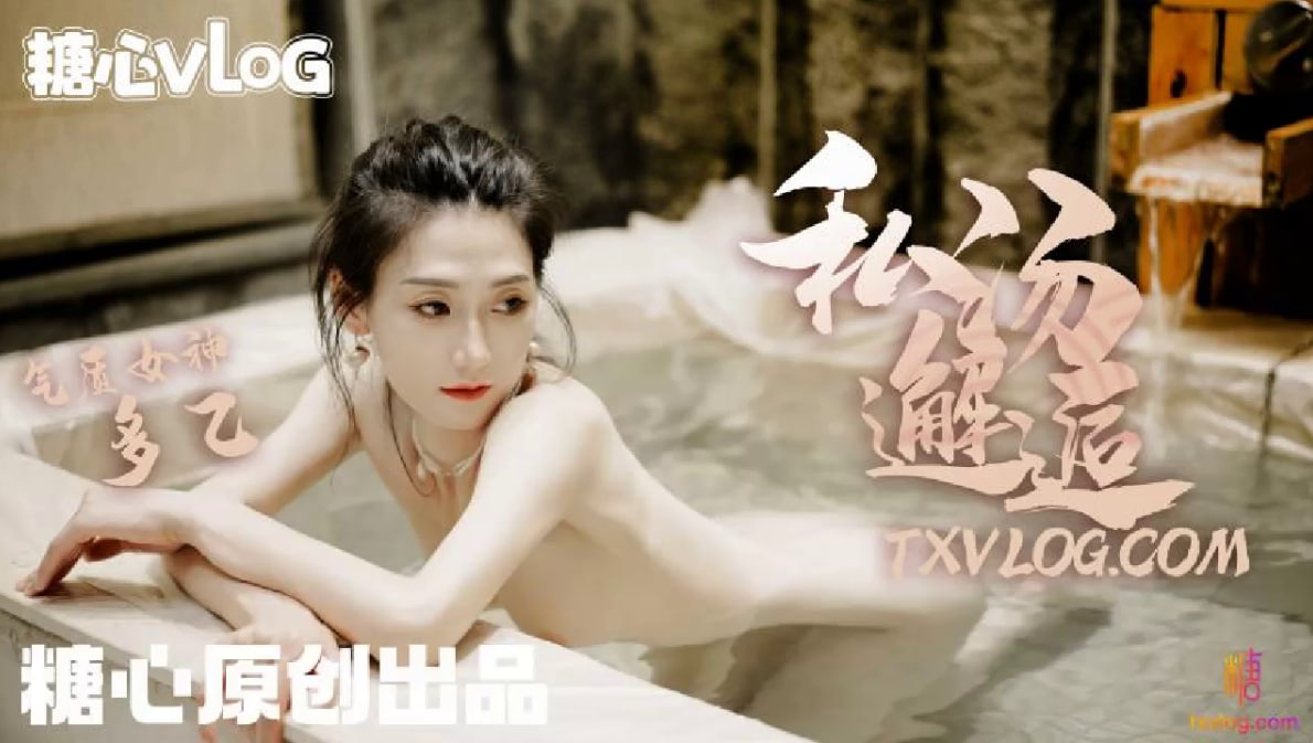 【多乙】私汤邂逅_女职员的秘密行动，亲密亲密