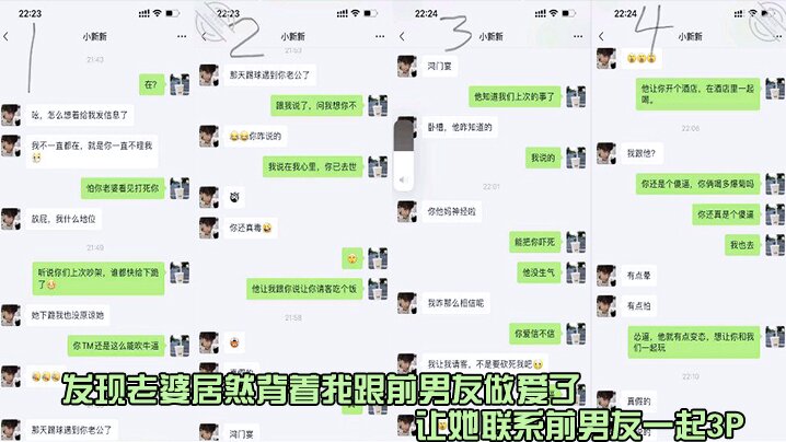 发现老婆居然背着我跟前男友亲密了，让她联系前男友一起多人主题