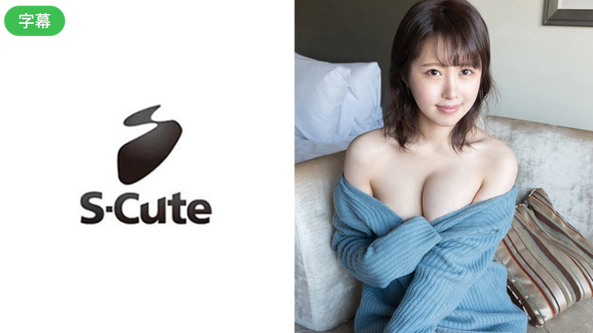 229SCUTE-1025-C はる(20) S-Cute 完全に二人の世界！相性抜群な影像