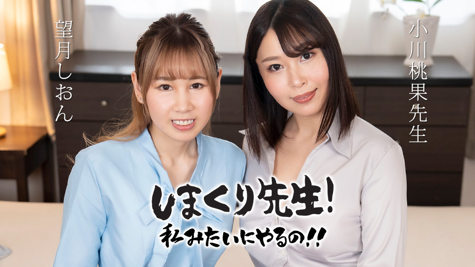 Caribbeancom 030425-001 しまくり先生 私みたいにやるの！！ ~実践しながら優しく励ますアナル影像先生~