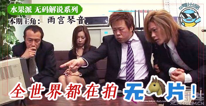 水果派070 水果派为什么不做精选解说？