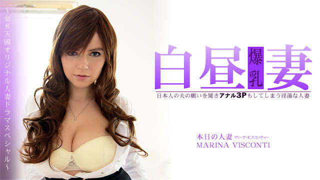 HEYZO 3360 日本人の夫の願いを聞きアナル多人主题もしてしまう淫蕩な熟系 白昼妻 MARINA VISCONTI – マ