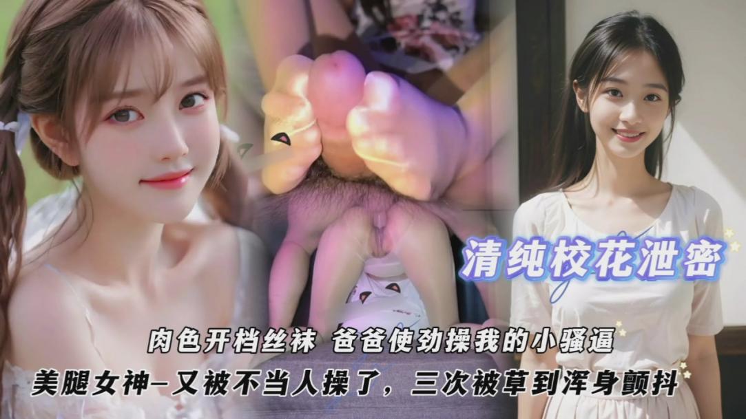 邀约00后清纯颜值校花‖女神又一次被土豪当成狗操