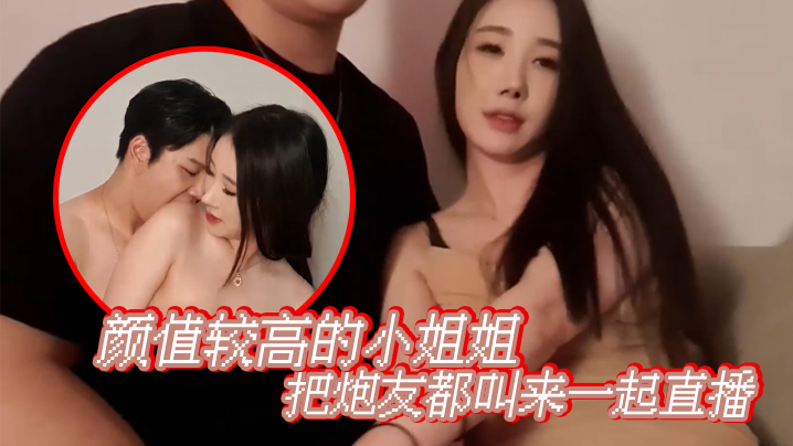 【韩国双人直播】颜值较高的小姐姐把好友都叫来一起直播