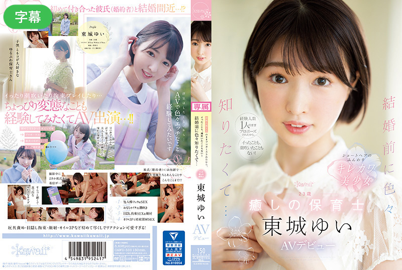 CAWD-535-C 経験人数1人のままプロポーズされたから、イったことも、高能いたこともない！ 結婚前に色々知