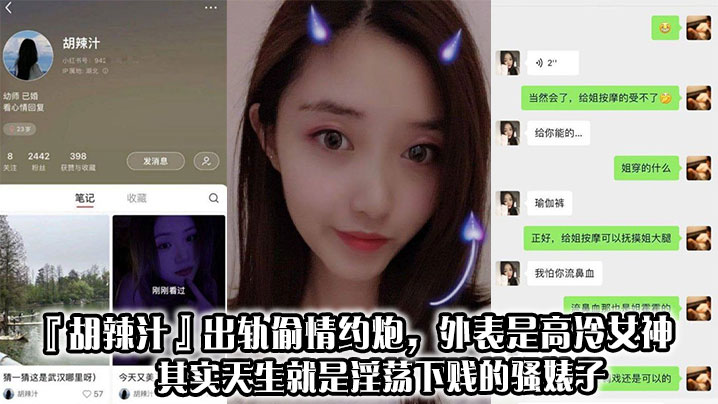 胡辣汁出轨偷情邀约外表是高冷女神其实天生就是热情下贱的反差子
