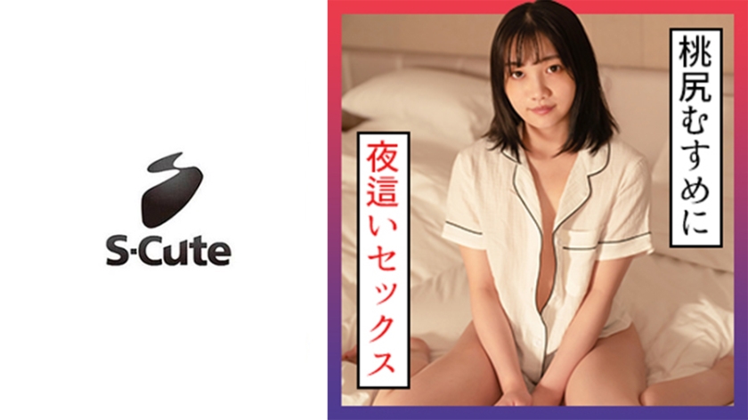 229SCUTE-1301 みれい(24) S-Cute 寝ている桃尻娘に影像