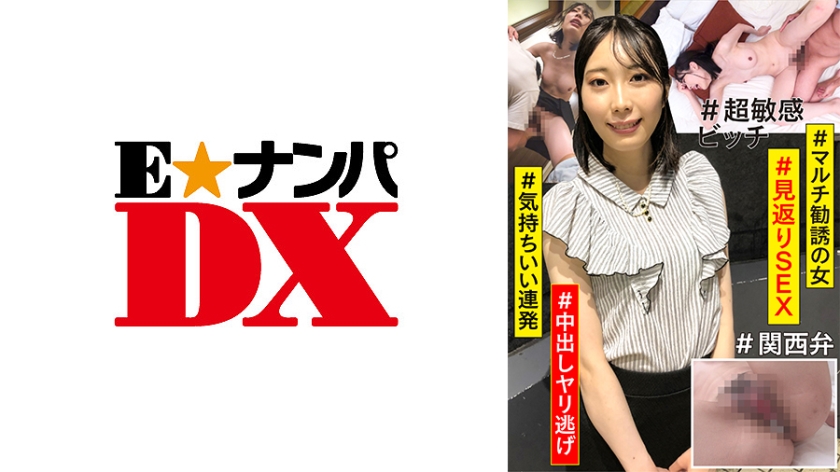285ENDX-423 #マルチ勧誘の女 #見返り影像 #気持ちいい連発 #超敏感ビッチ #亲密しヤリ逃げ #関西弁