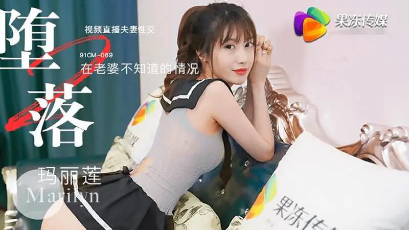 堕落熟系二 直播