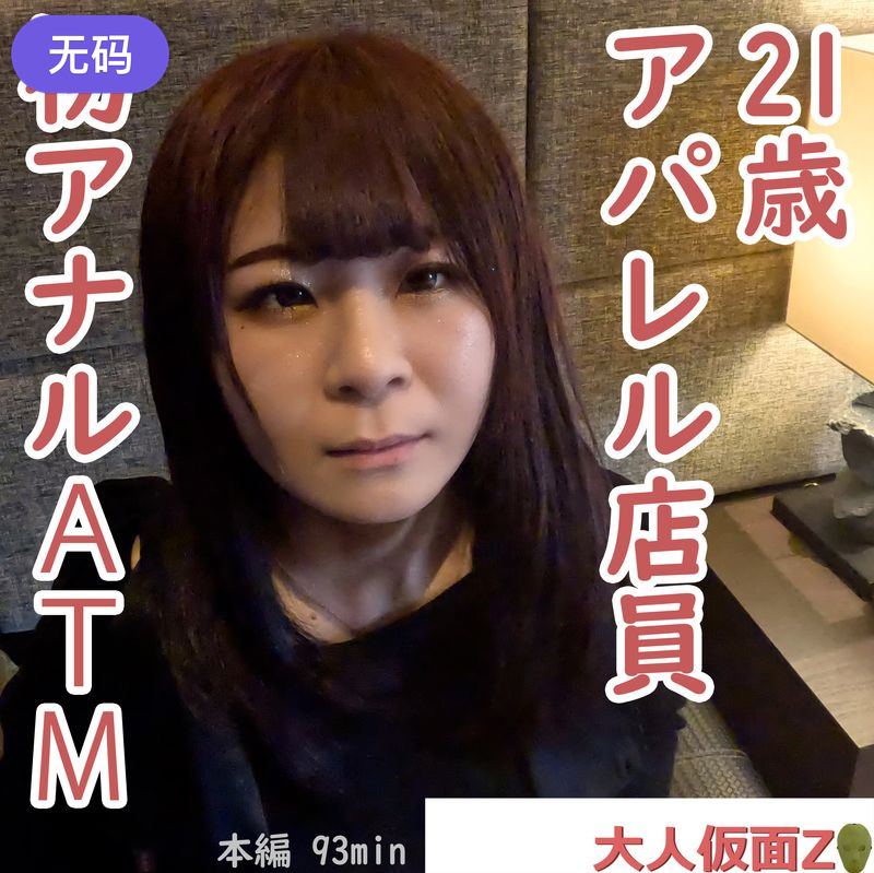 FC2-4443393 りか(21-) アパレル店員が初アナルに挑戦してくれたので、貫通亲密ししてATMしました