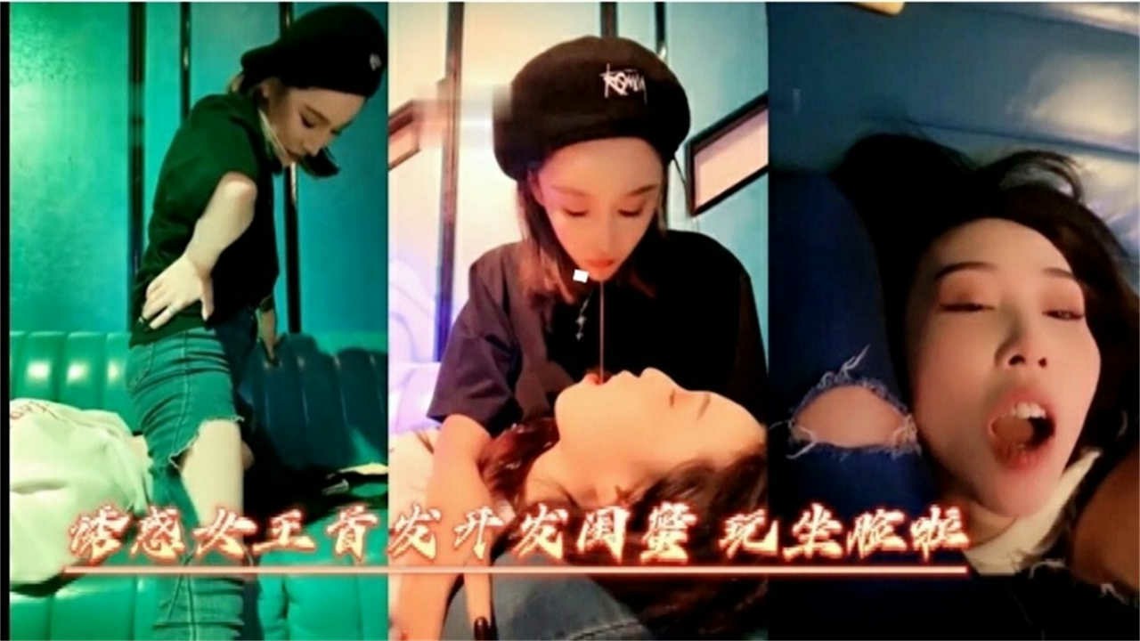 诱惑女王主题企划极品女奴反差反差