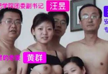 庐江高知换妻多人主题事件，三穴满足，疯狂多人主题 穿着性感内衣的少妇成为焦点