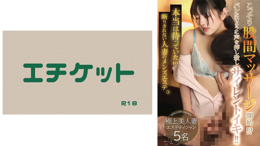 274DHT-0820 本当は待っていた！？断りきれない熟系のメンズエステ③