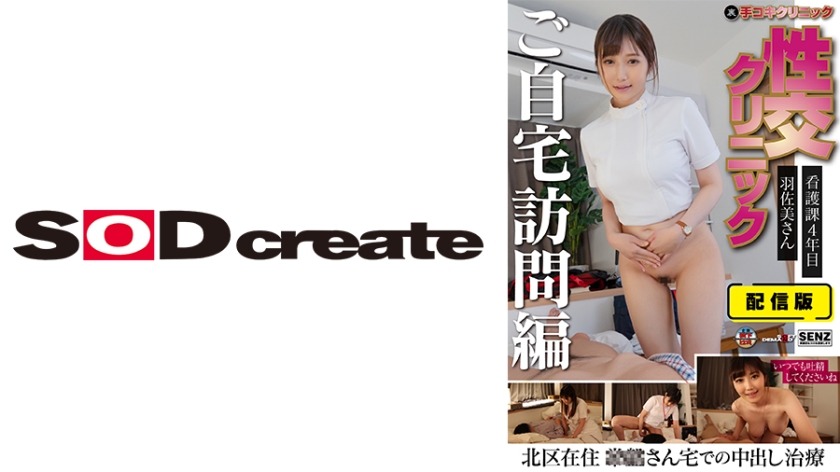107SENN-046 配信版 (裏)手コキクリニック 亲密クリニック ご自宅訪問編 看護課4年目 羽佐美さん