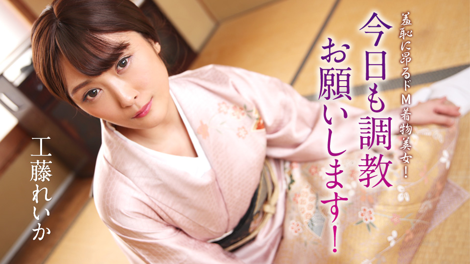 Caribbeancom 012125-001  羞恥に昂るドM着物美女！今日も主题企划お願いします