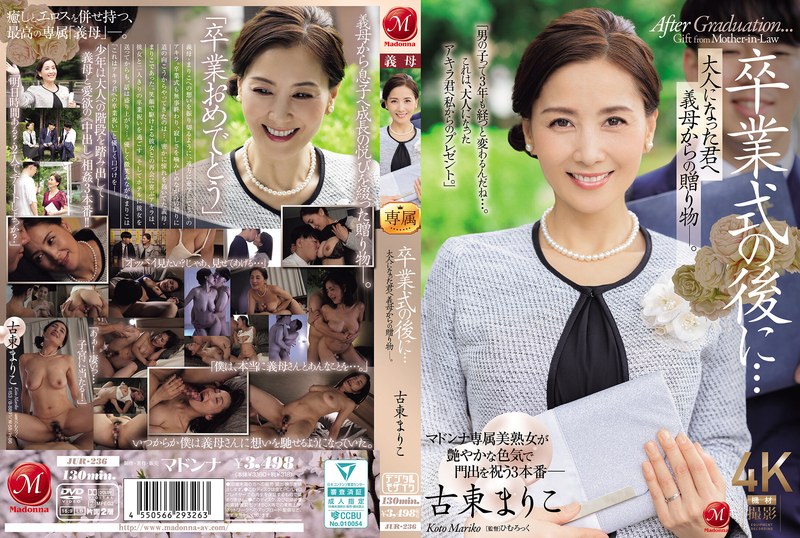 JUR-236 畢業典禮之後…來自身材繼母的影像禮 古東真理子