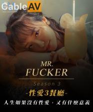 国产AV 皇家华人 RAS0096 Mr Fucker3 人生如果没有亲密 又有什么意义 尤莉