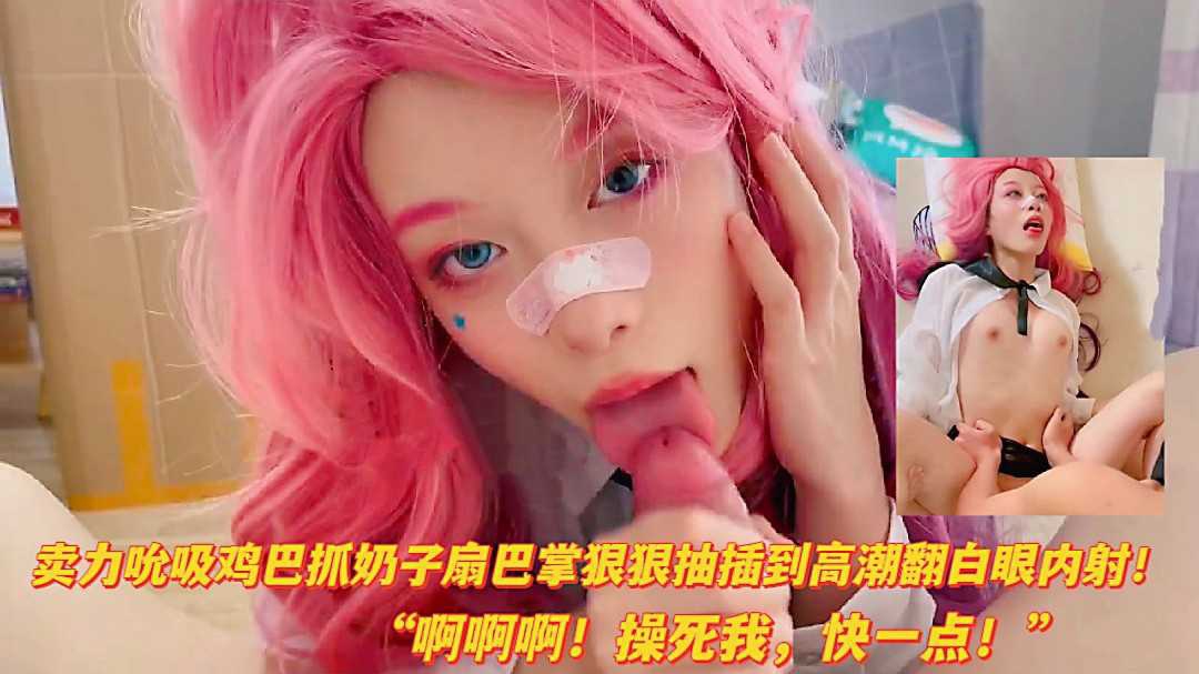 热门网红女神cos-卖力吸吮道具扇巴掌狠狠爆插高能翻白眼亲密