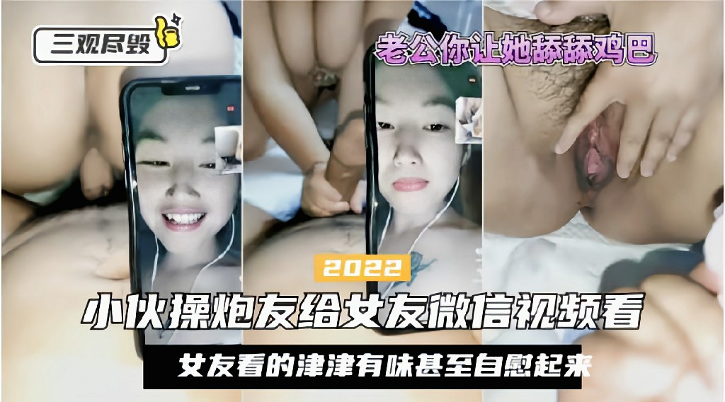 小伙子操好友跟女朋友开视频女友看到一半开始私密 反差