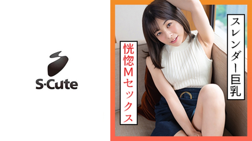 229SCUTE-1308 あずさ(20) S-Cute グラマーでMなお姉さんが喜ぶ影像