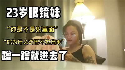 23岁眼睛妹你是不是射里面了为什么道具不拔出来