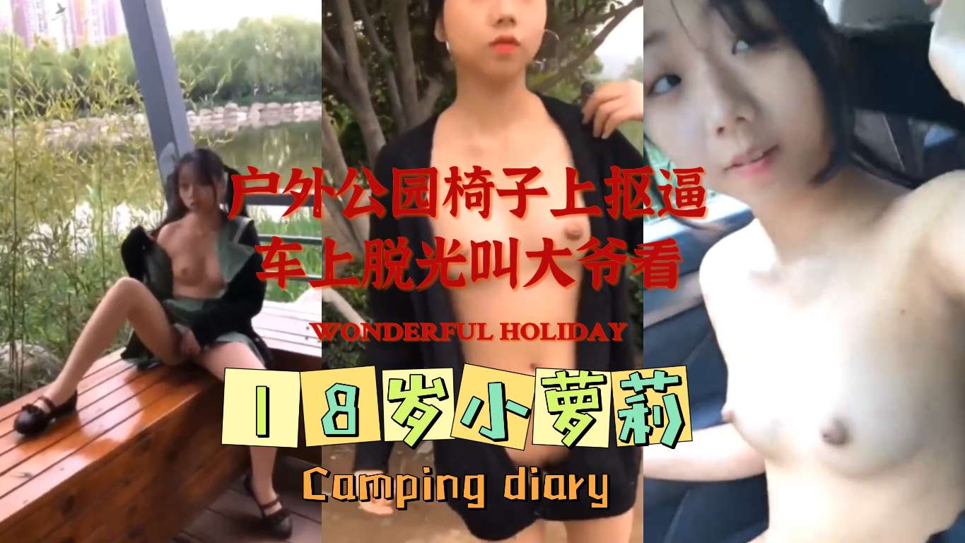 福利姬B站半次元娃娃脸网红嫩妹马X琪极限挑战人来人往公园麦德龙各种露出户外亲密私密-精品力荐