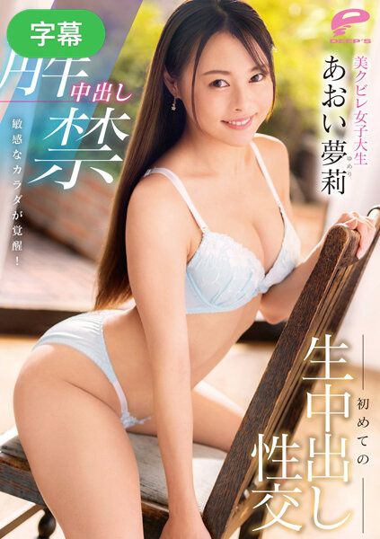 DVDMS-947-C 亲密し解禁 敏感なカラダが覚醒！美クビレ女子大生 初めての生亲密し亲密