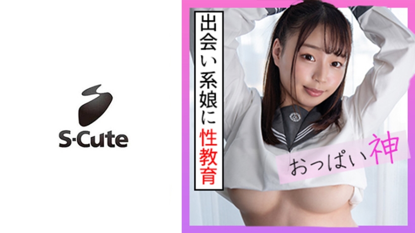 229SCUTE-1255 みつき(21) S-Cute おっぱいに唾液をトッピングしちゃう身材影像