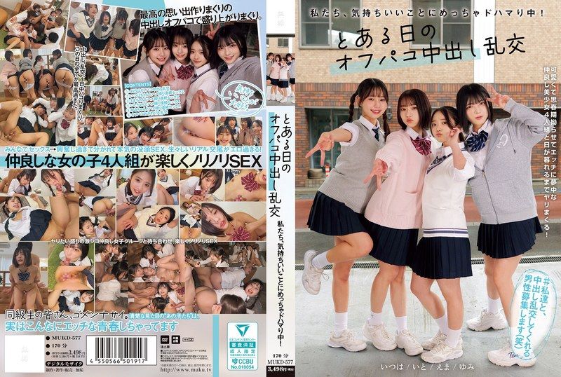 MUKD-577 私たち、気持ちいいことにめっちゃドハマり中！ とある日のオフパコ亲密し多人主题 赤名伊都 五芭 虹村由美 二葉惠麻