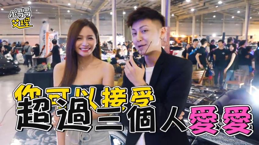 小艾-实测女生啪啪啪能不能「多P」？！（上集）