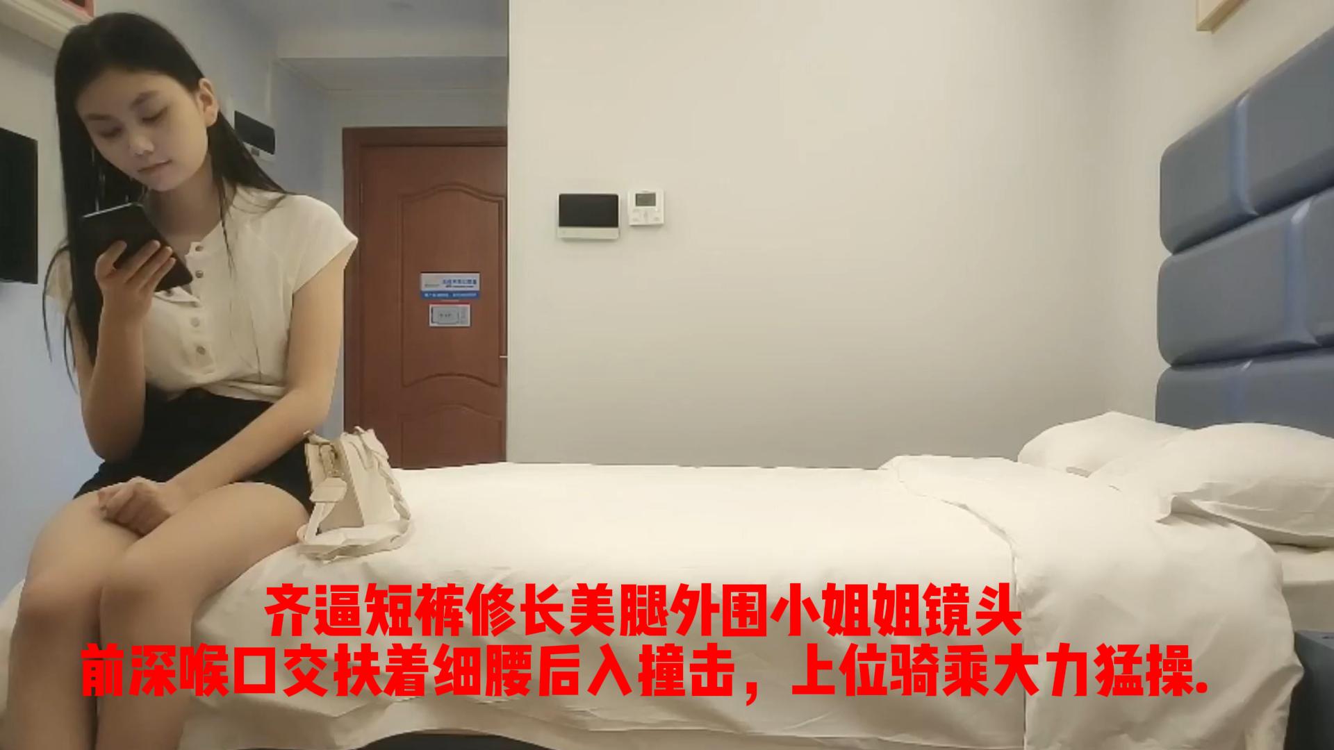 齐逼短裤修长美腿外围小姐姐，镜头前深喉特写，扶着细腰后入撞击，上位骑乘大力猛操.
