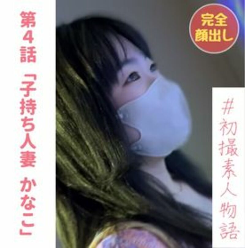 FC精品精选PPV_無完全顔出し初撮り熟系子持ち介護士かなこちゃん