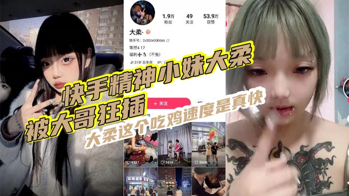 快手精神小妹大柔被大哥狂插大柔这个吃鸡速度是真快观音坐莲道具给你操折操完不得劲继续用香蕉插